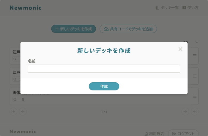 名前を入力して作成！